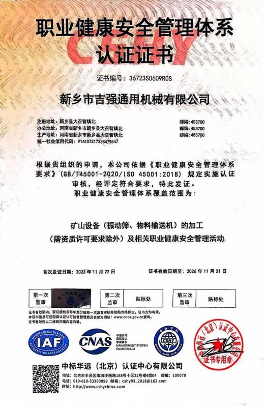 職業(yè)健康安全管理體系認證證書